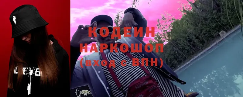 Кодеин Purple Drank  Ковдор 